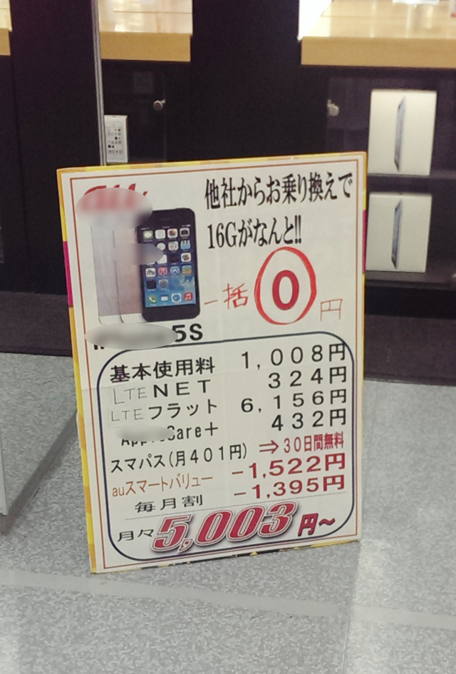 Bí quyết để mua điện thoại với giá tốt nhất ở Nhật Bí quyết để mua điện thoại với giá tốt nhất ở Nhật (P1) au 1