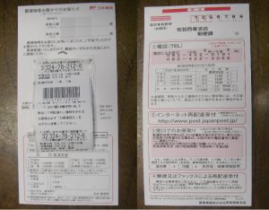 yu-uzaihyou20091202-w840[1] Cách đăng ký giao hàng khi vắng nhà P1 Cách đăng ký giao hàng khi xa nhà P1 yu uzaihyou20091202 w8401 300x234