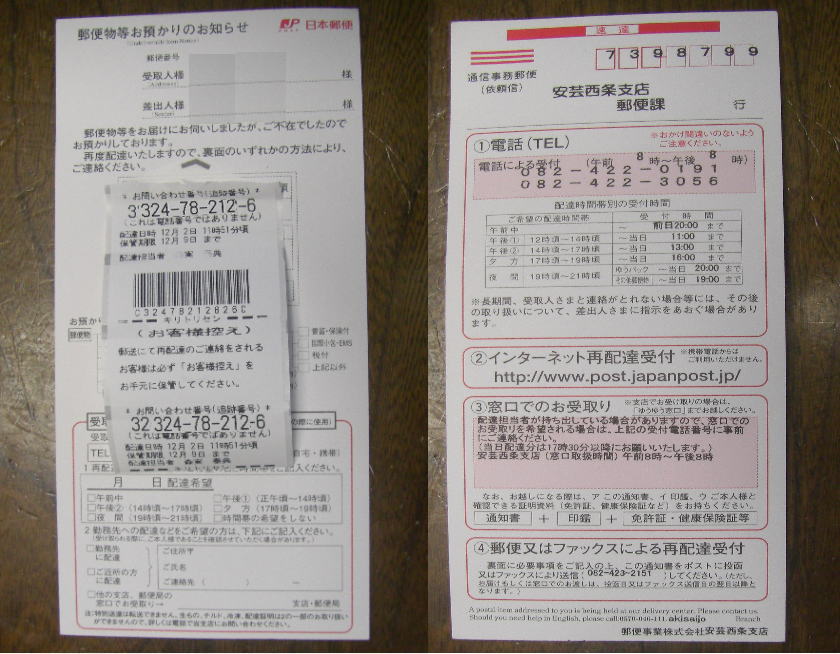 Cách đăng ký nhận lại đồ chuyển phát khi vắng nhà P1 Cách đăng ký nhận lại đồ chuyển phát khi vắng nhà P1 yu uzaihyou20091202 w8401